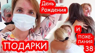 VLOG Мой день рождения. Подарки и пожелания от родных