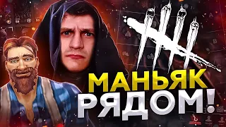 ЭТО САМЫЕ СЛОЖНЫЕ КАТКИ | МАНЬЯКИ СЕГОДНЯ АГРЕССИВНЫЕ В DBD