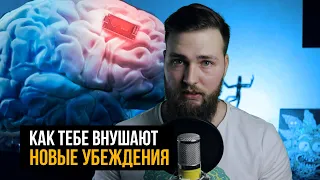 Как изменить программы мозга и убеждения других людей?