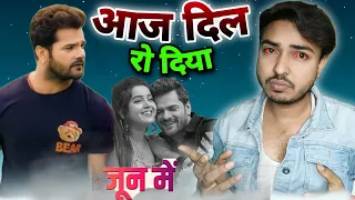 आज दिल रो दिया।June mein। Khesari Lal।Neha pathak। Review। Reaction। जून में।somya pokhrel