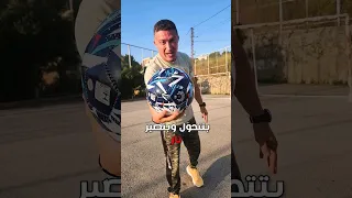 شفتوا الكرة بالآخر 🔥؟؟