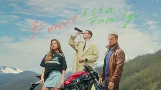 5sta Family - В июле (премьера песни, 2024)