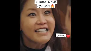 Как думаете у кого из них мама лучше?) 😈🔥 Я за Су Рен и Юн Хи ❤ Дорама Пентхаус 3 сезон 💕