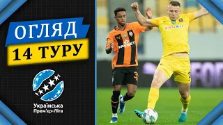 Огляд 14 туру УПЛ. Турнірна таблиця та список бомбардирів || Анонс 15 туру УПЛ