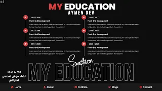 #5 My Education | HTML & CSS - انشاء موقع شخصي احترافي باستخدام