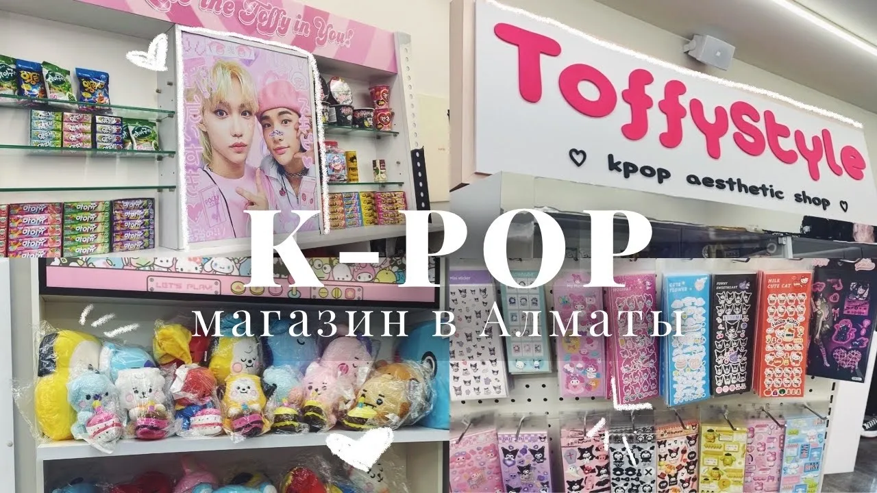 едем в k-pop магазин 🌷🎧