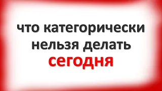 13 марта Васильев день: что категорически нельзя делать