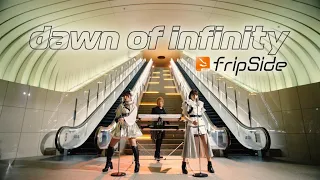 fripSide/dawn of infinity(Official MV/Short ver.)