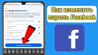 Как изменить пароль Facebook (обновление 2023 г.) | смена пароля фейсбук