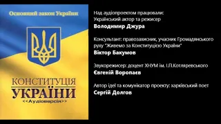 Конституція України розділ 6 стаття 119