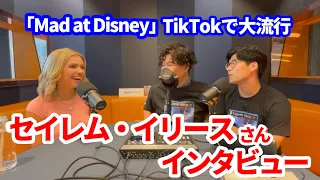 Salem Ileseさんが来てくれました！！「Mad at Disney」がTikTokで大バズり！