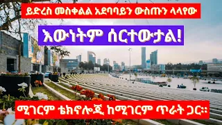 ይድረስ መስቀልል አደባባይን ውስጡን ላላየው| Meskel Square | Addis Ababa | Ha ena Le Media | July 19 2021 | Ethiopia