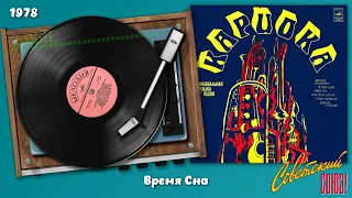 Танцевальная музыка 30 х годов – Оркестр ПУ  Джеральдо – Кариока (1978) Сторона 1