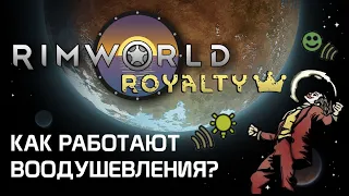 Всё о воодушевлении. Rimworld 1.2 - Royalty