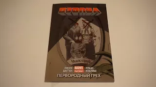 Дэдпул. Том 6. Первородный грех / Deadpool. Vol 6: Original Sin