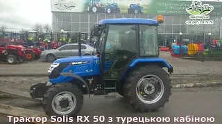 ХІТовий трактор Solis RX 50 швидка доставка! Завітайте на майданчик і їдьте додому вже з трактором!