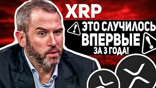 RIPPLE ЭТО СЛУЧИЛОСЬ ВПЕРВЫЕ ЗА 3 ГОДА!!! НЕОБЫЧНАЯ АКТИВНОСТЬ КИТОВ! ДУМАЙ КАК КИТ! РОСТ XRP 2022