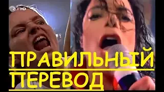 Перевод песни Beat It lyrics - Michael Jackson ЗАКАДРОВЫЙ ПЕРЕВОД НА РУССКИЙ