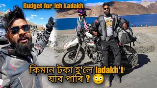 HOW MUCH MONEY YOU NEED FOR LADAKH 💸 | BIKE RIDE | LEH LADAKH BIKE TRIP 🔥