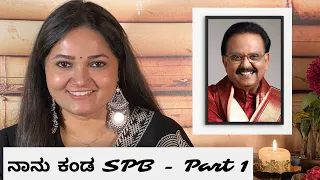 Naanu Kanda SPB | Part 1 | Remembering Sri S P Balasubrahmayam | Anuradha Bhat ||