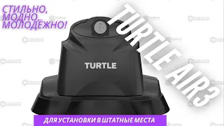 Обзор TURTLE AIR3, для установки в штатные места