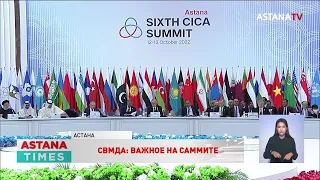 Саммит СВМДА: о чём говорили Главы 11 стран?