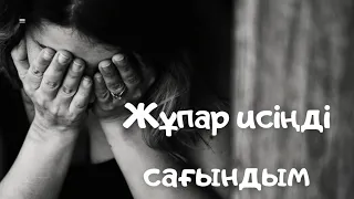 ЕСКЕ АЛУ.  АНАҒА САҒЫНЫШ.↙️ 87712632000