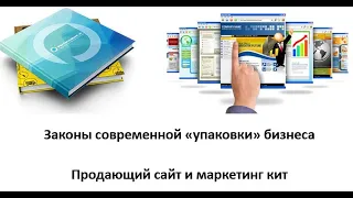 Как создать продающий сайт и маркетинг-кит?