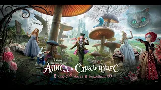 Алиса в стране чудес (Alice in Wonderland, 2010) - Русский Трейлер