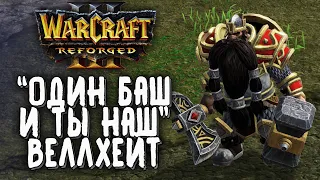 ОДИН БАШ И ТЫ НАШ: Chaemiko (Hum) vs Lawliet (Ne) Warcraft 3 Reforged