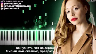 Тина Кароль - Ноченька - караоке