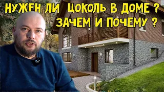 Нужен ли цокольный этаж в доме? Зачем и почему?