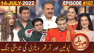 Khabarhar with Aftab Iqbal | 14 July 2022 | Episode 107 | GWAI