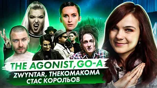 FAINE NEWS 12: The Agonist, Go-A, Zwyntar, thekomakoma, Стас Корольов