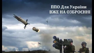 Нові Ракети вже в Україні! Надпотужні ПЗРК (ППО) Starstreak вже УСПІШНО працює в Україні. ЗСУ