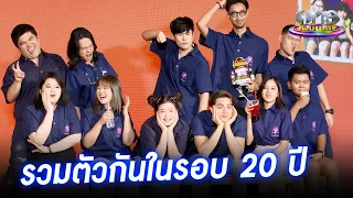 20 ปีที่คิดถึง ใครเป็นใครในหนัง "แฟนฉัน" | ประเด็นร้อน2023