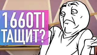 GTX 1660ti в Ноутбуке. Тест Играми! Asus TUF 505 DU