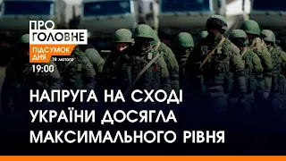 Про Головне – новини Полтави й Полтавщини за 18 лютого 2022 | PTV.UA