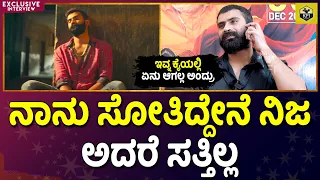 ಜೀವನದಲ್ಲಿ ಸೋತಾಗಲೇ ಪಾಠ ಕಲಿಯೋದು | Loose Mada Yogi Motivational Talk | Naanu Adhu Matthu Saroja Movie