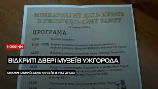 Міжнародне свято: як в Ужгороді святкуватимуть всесвітній день музеїв