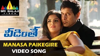 Veedinthe Video Songs | Manasa Paikegire Video Song | Vikram, Deeksha Seth | Sri Balaji Video