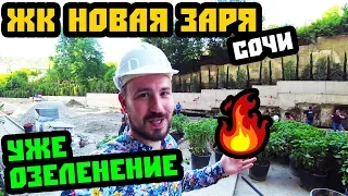 ЖК "Новая Заря". ЦЕНТРАЛЬНЫЙ Сочи по ФЗ-214! Купить квартиру в Сочи. Недвижимость Сочи