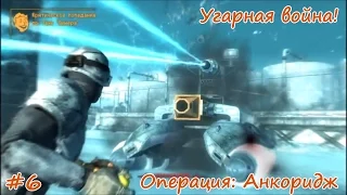 Fallout 3. Часть #6. Операция: Анкоридж. Химеры!