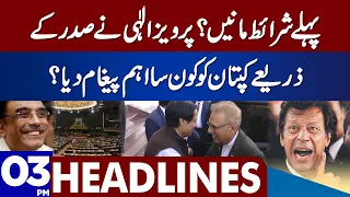 Pervaiz Elahi message to Imran Khan | Dunya News Headlines 03 PM | 15 December 2022