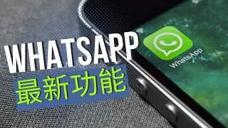 EP 274 : WhatsApp 你一定要識: 可以兩個手機用一個Account