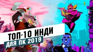 ТОП 10 ожидаемых Инди игр 2019