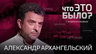 Восстановление СССР? Провал Z? Европа перестанет выдавать визы россиянам? / Александр Архангельский