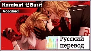 [Vocaloid RUS cover] j.am x Len - Karakuri 卍 Burst [Harmony Team]