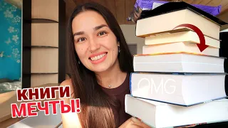 Шикарная книжная РАСПАКОВКА 😍🎁