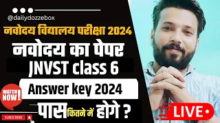 jnv class 6 answer key 2024 |कितने नंबर लाने पर होगा चयन navodaya answer key 2024 class 6